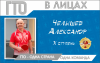  Александр.png